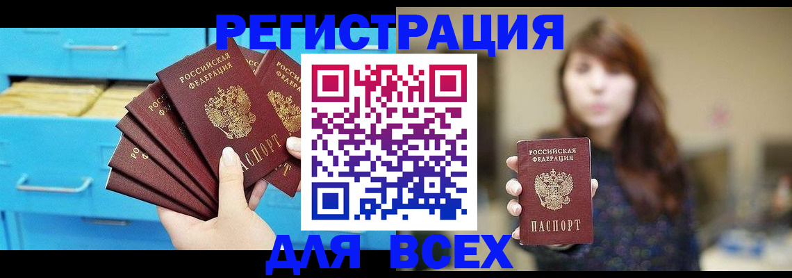 купить прописку в Благодарном