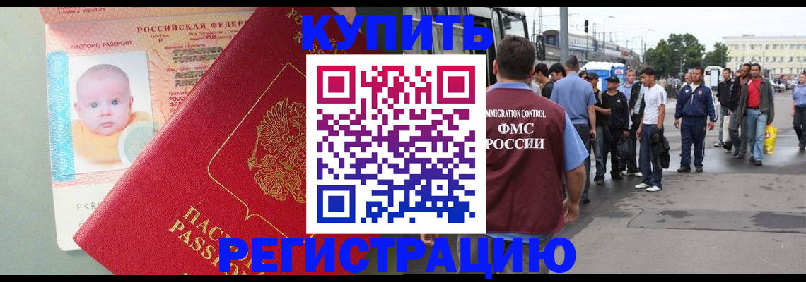 временная регистрация для школы в Благодарном